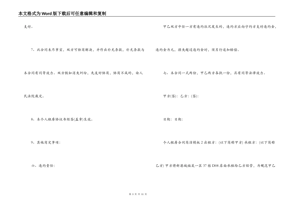个人租房合同简单范文-2022租房合同范本_第3页