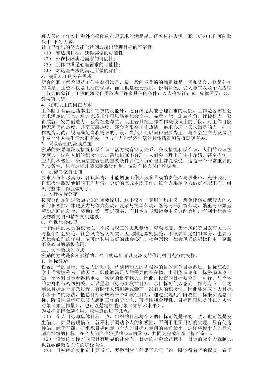 个性测评的原理及方法_第3页