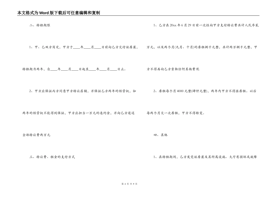 企业房屋转租合同范本_第2页