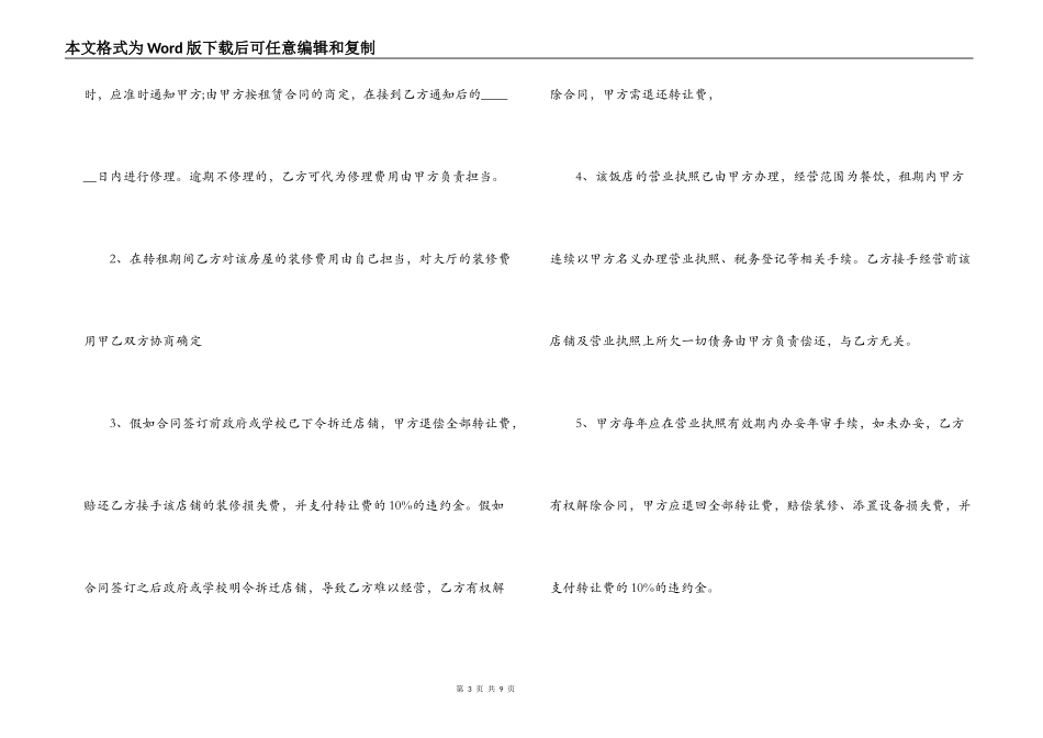 企业房屋转租合同范本_第3页
