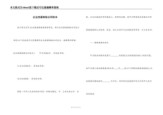 企业房屋转租合同范本