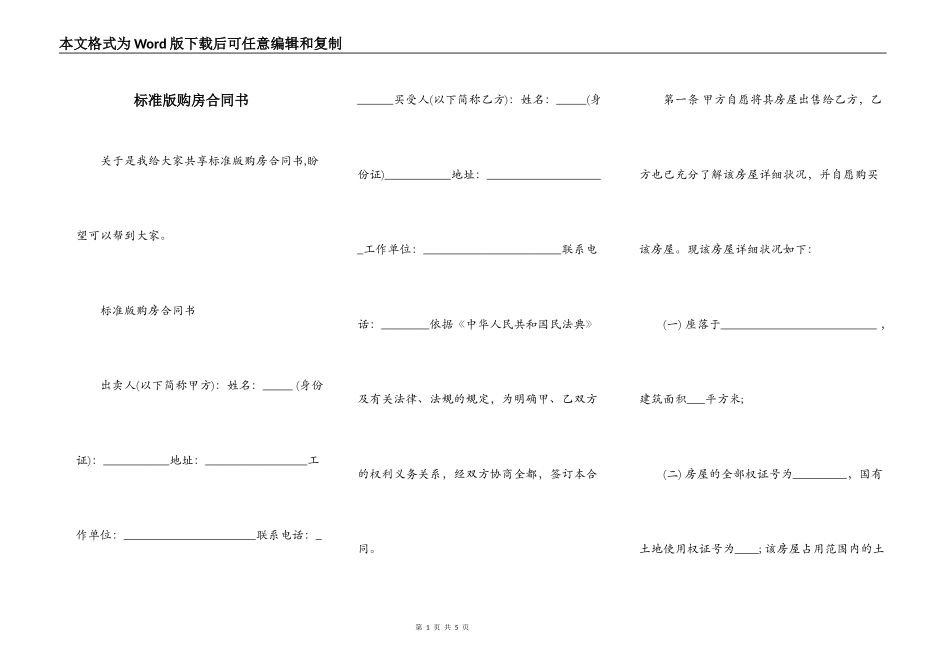 标准版购房合同书_第1页