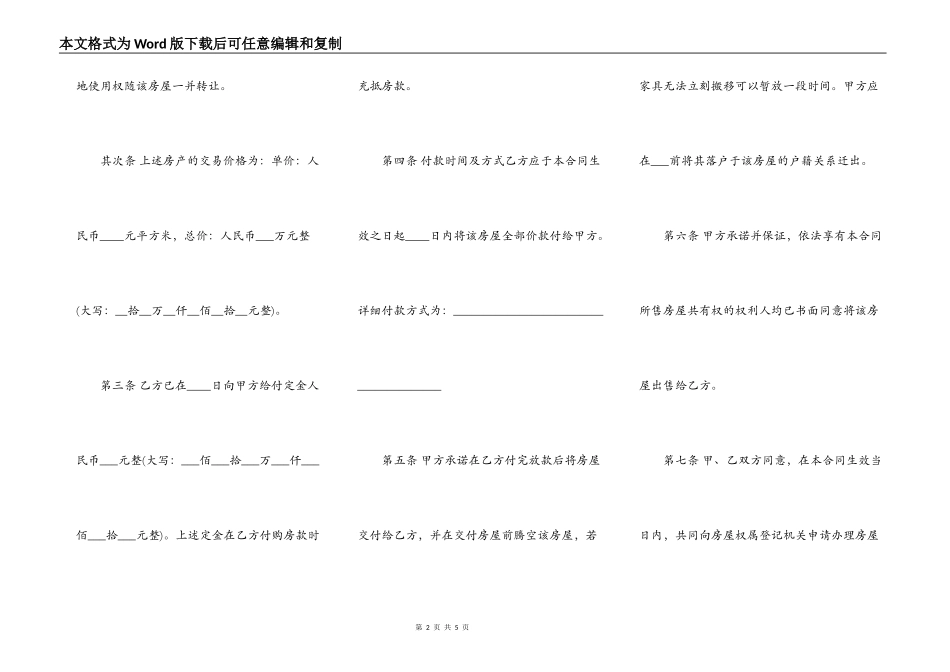 标准版购房合同书_第2页
