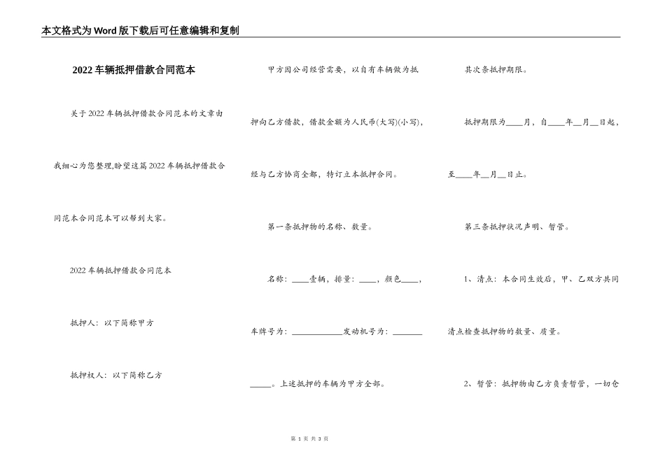 2022车辆抵押借款合同范本_第1页