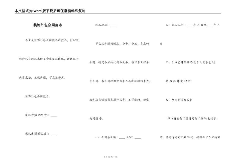 装饰外包合同范本_第1页