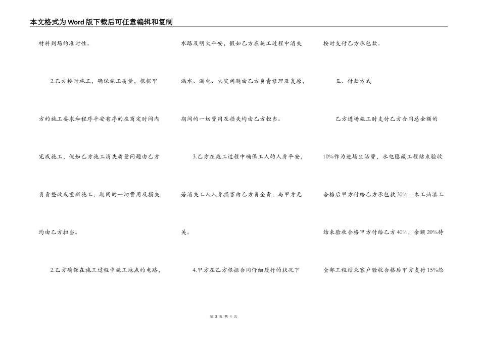装饰外包合同范本_第2页
