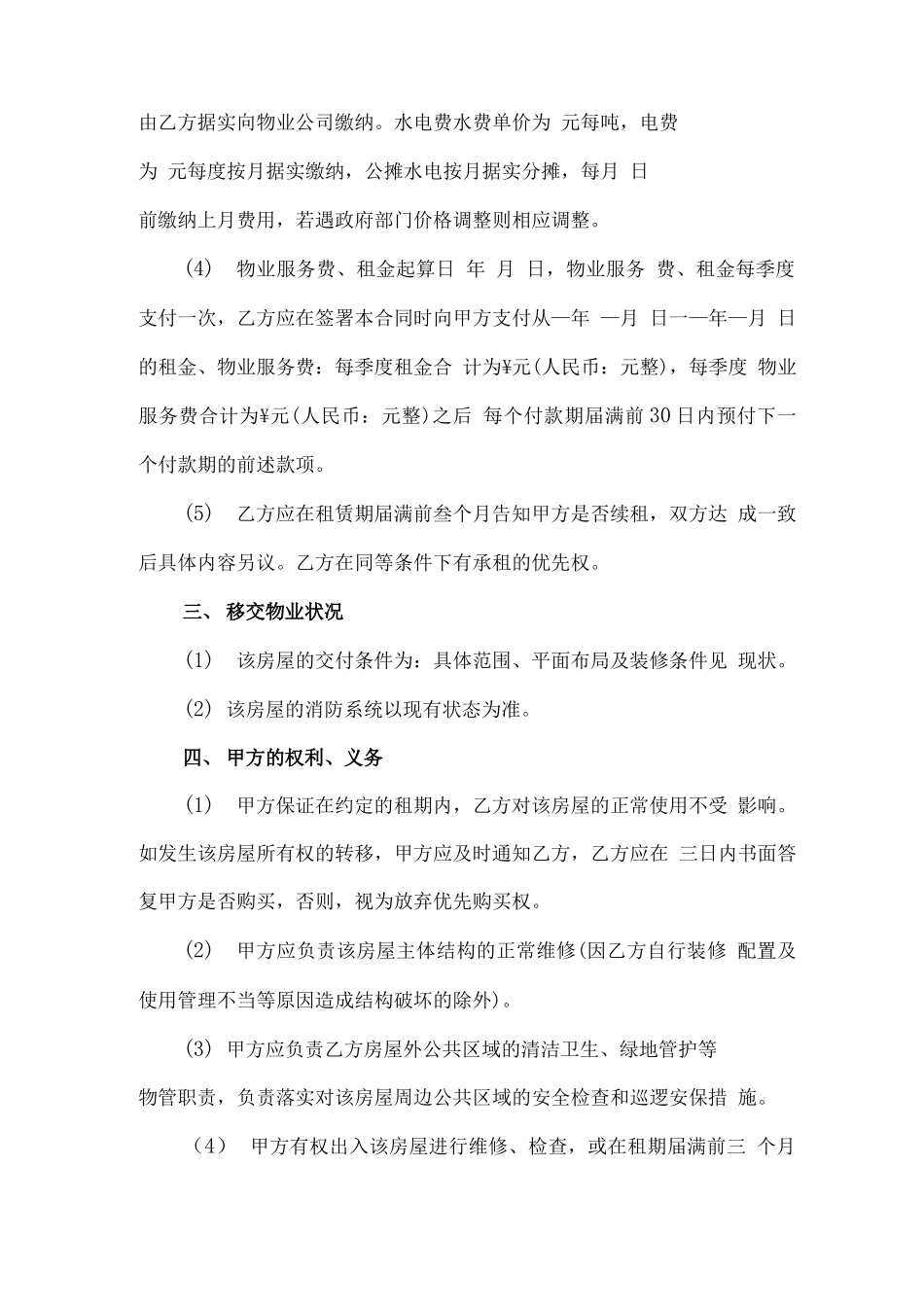 房屋租赁合同(出租人版)_第2页