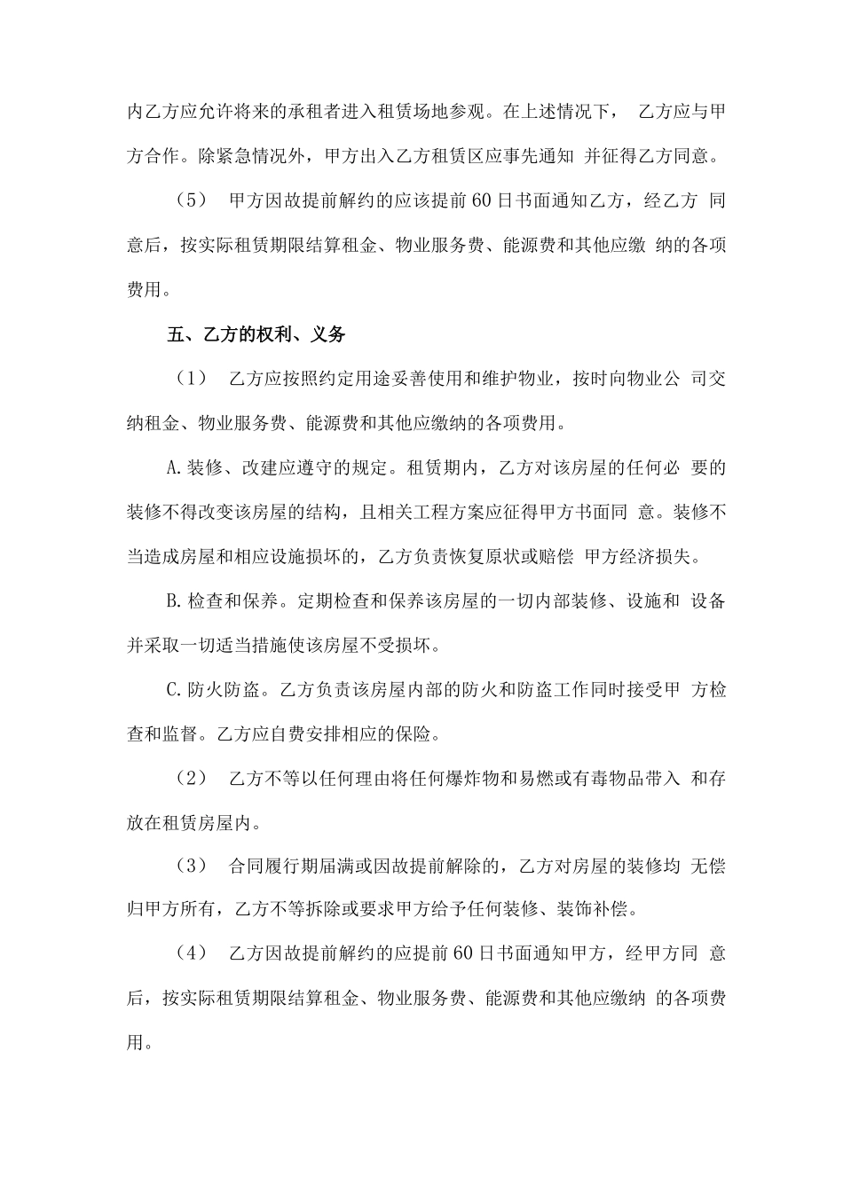 房屋租赁合同(出租人版)_第3页