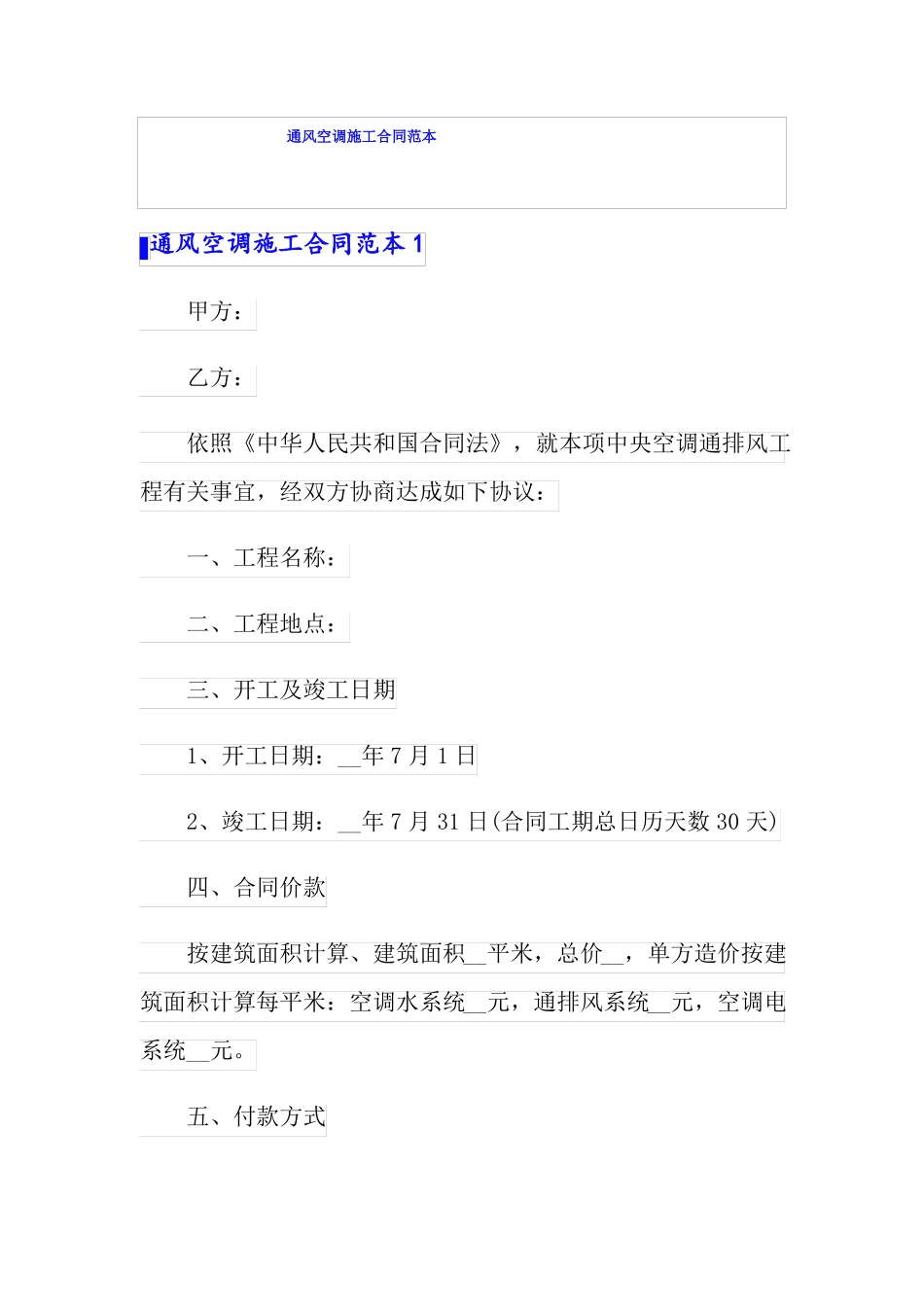 通风空调施工合同范本_第1页