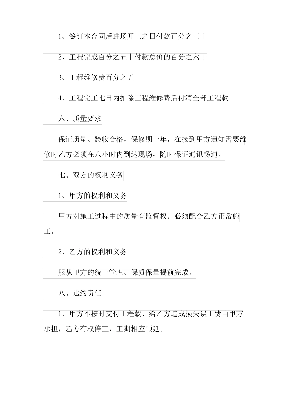 通风空调施工合同范本_第2页