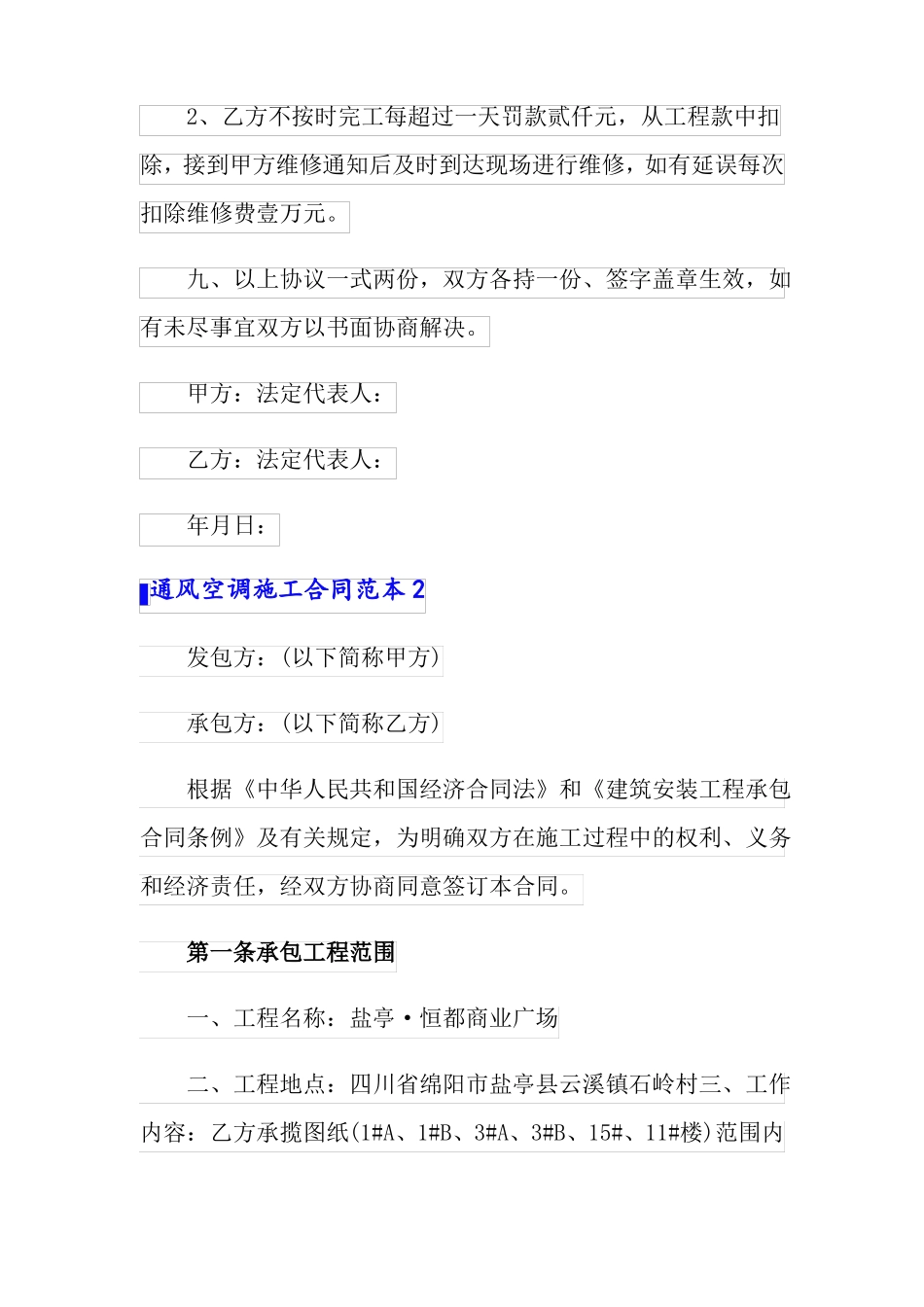 通风空调施工合同范本_第3页