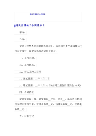 通风空调施工合同范本