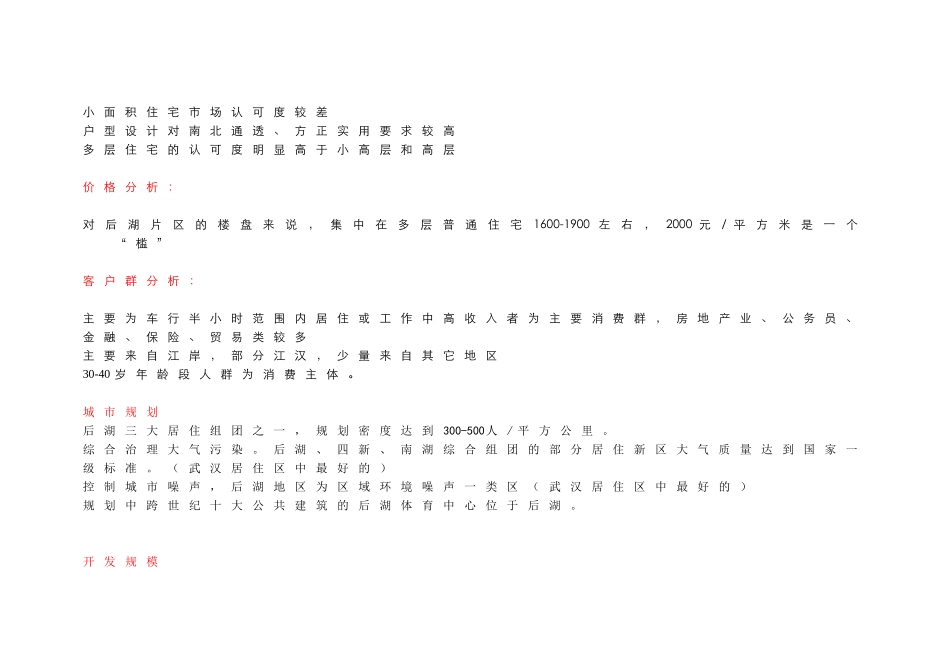 世联策划报告(doc32页)_第2页