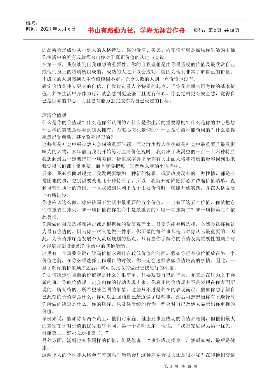 专业行销的策略规划_第2页