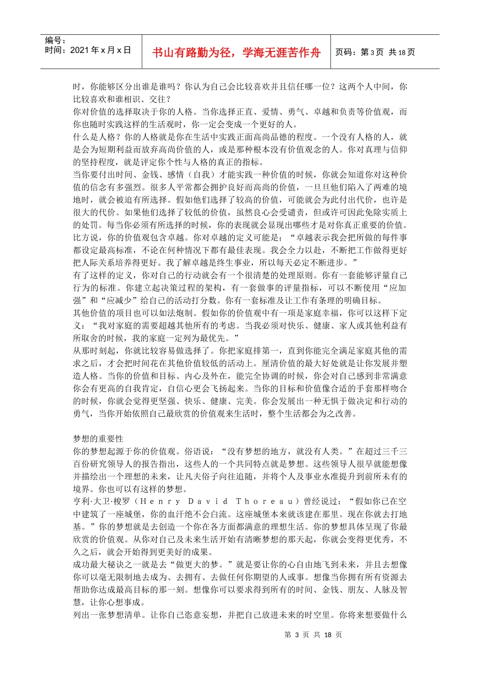 专业行销的策略规划_第3页