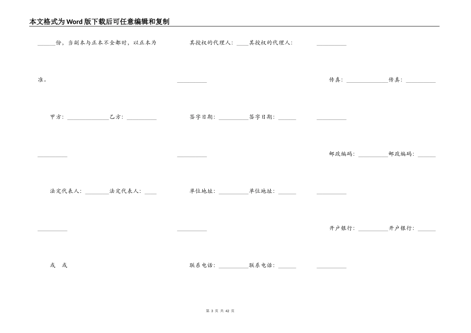 建设工程施工合同新整理版_第3页