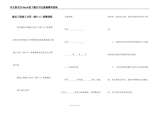 建设工程施工合同新整理版