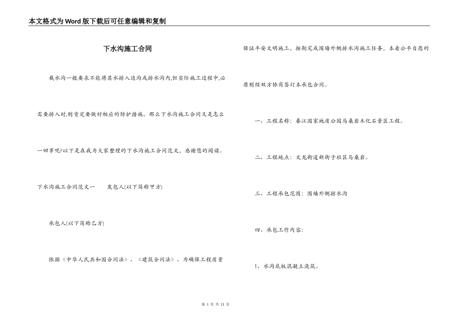 下水沟施工合同_第1页
