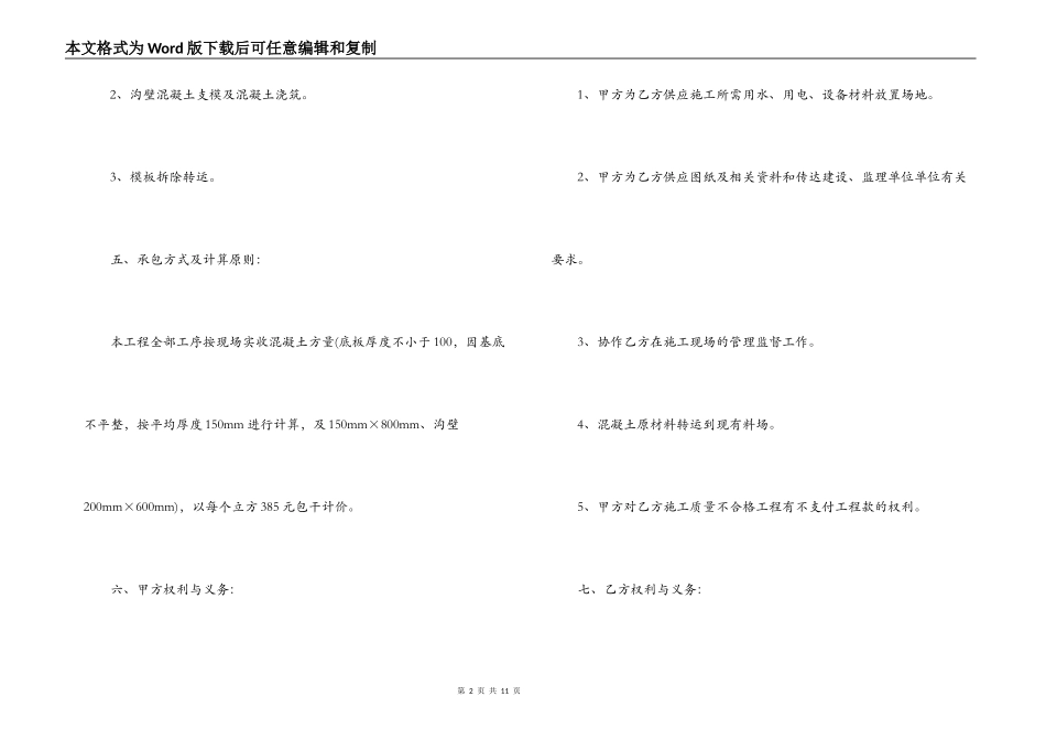 下水沟施工合同_第2页