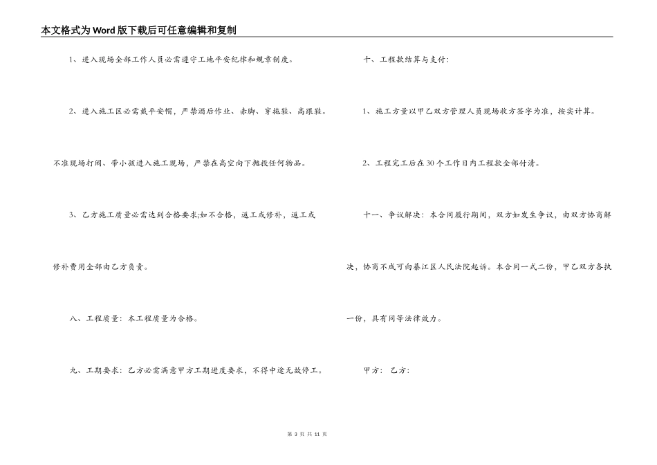下水沟施工合同_第3页