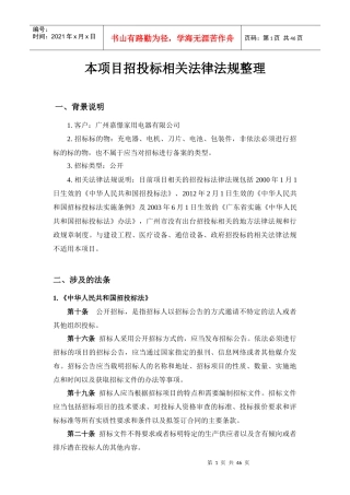 与本项目相关招投标相关法律法规整理