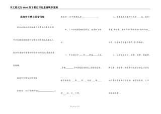 租房中介费合同常用版
