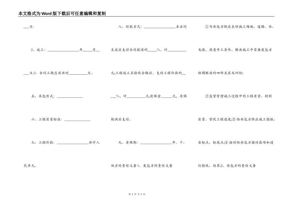 护栏安装施工合同范本_第2页