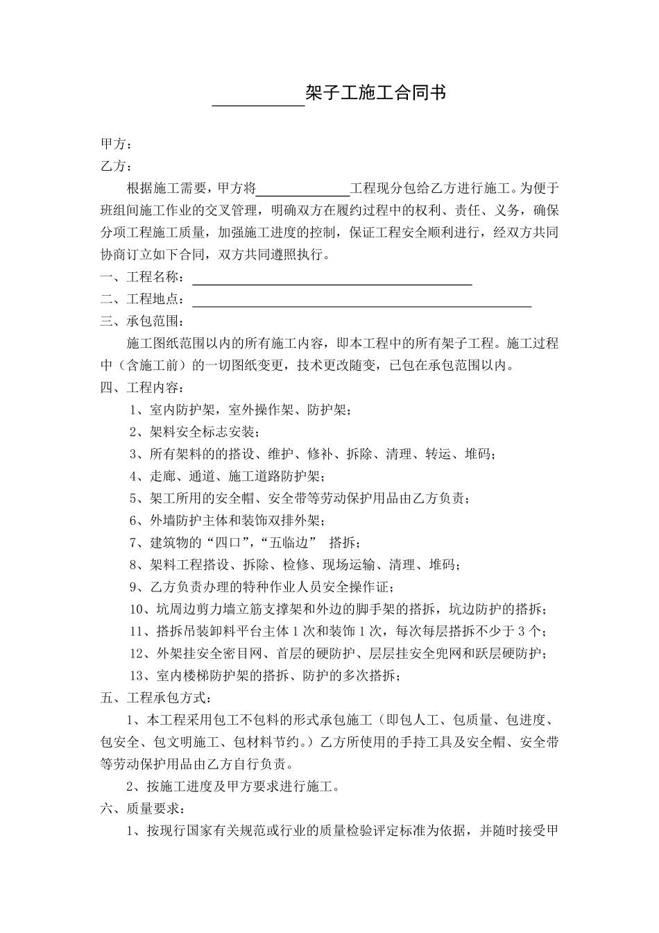 架子工施工合同书_第1页