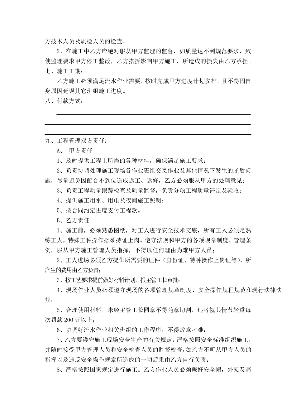 架子工施工合同书_第2页