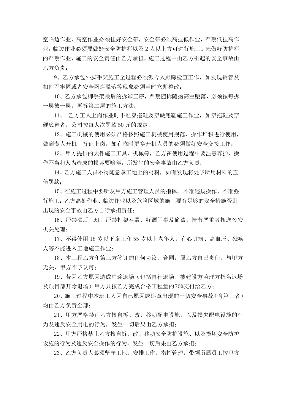 架子工施工合同书_第3页