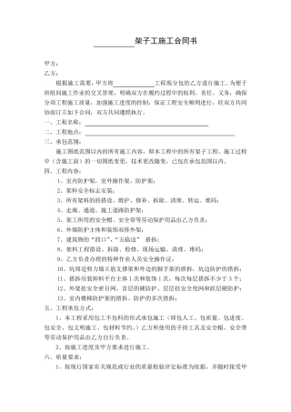 架子工施工合同书