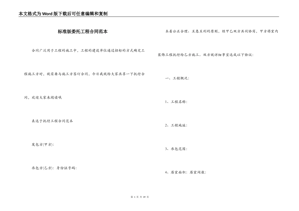 标准版委托工程合同范本_第1页