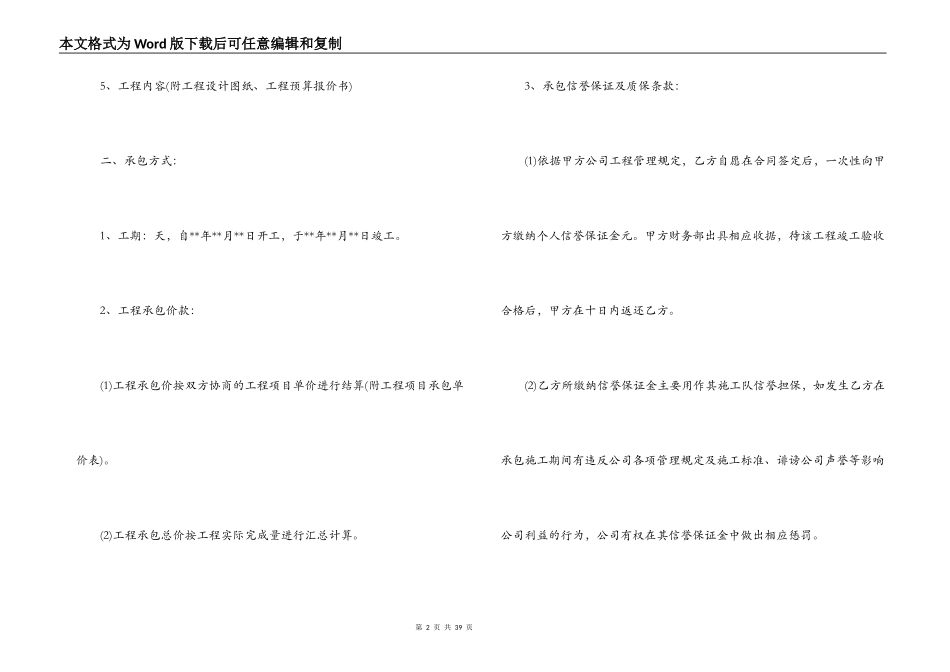 标准版委托工程合同范本_第2页