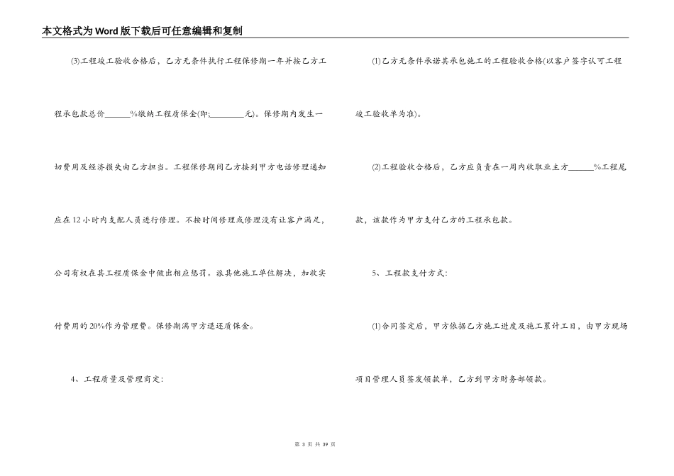 标准版委托工程合同范本_第3页