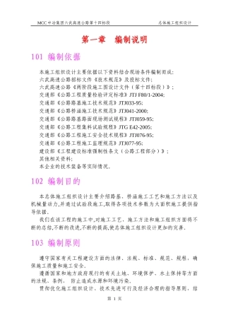 中冶集团六武高速公路 总体施工组织设计