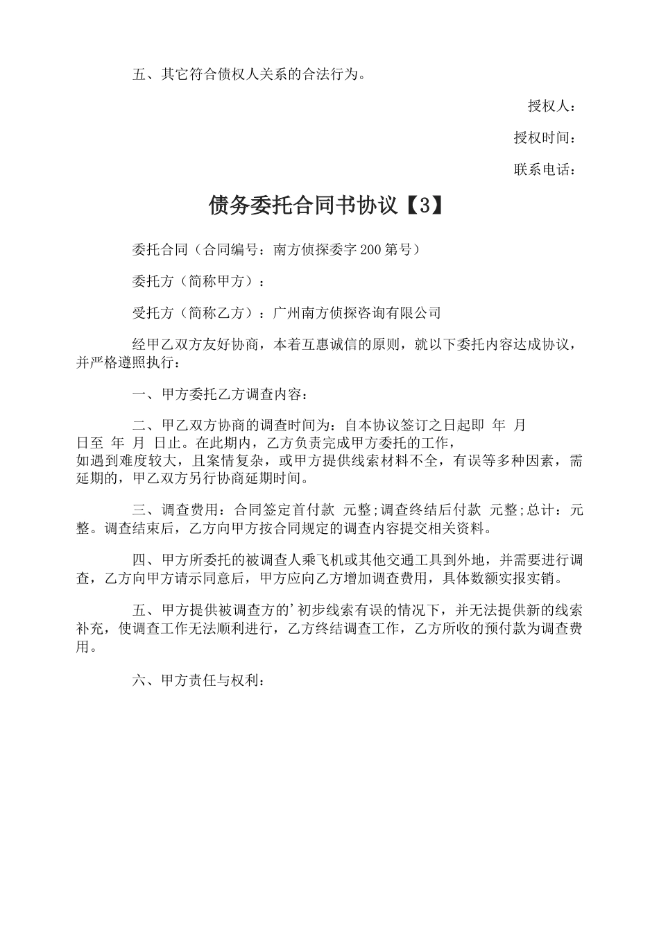 债务委托合同书协议_第2页