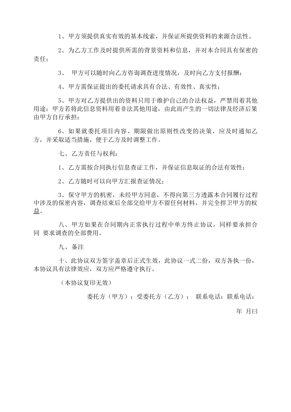 债务委托合同书协议_第3页