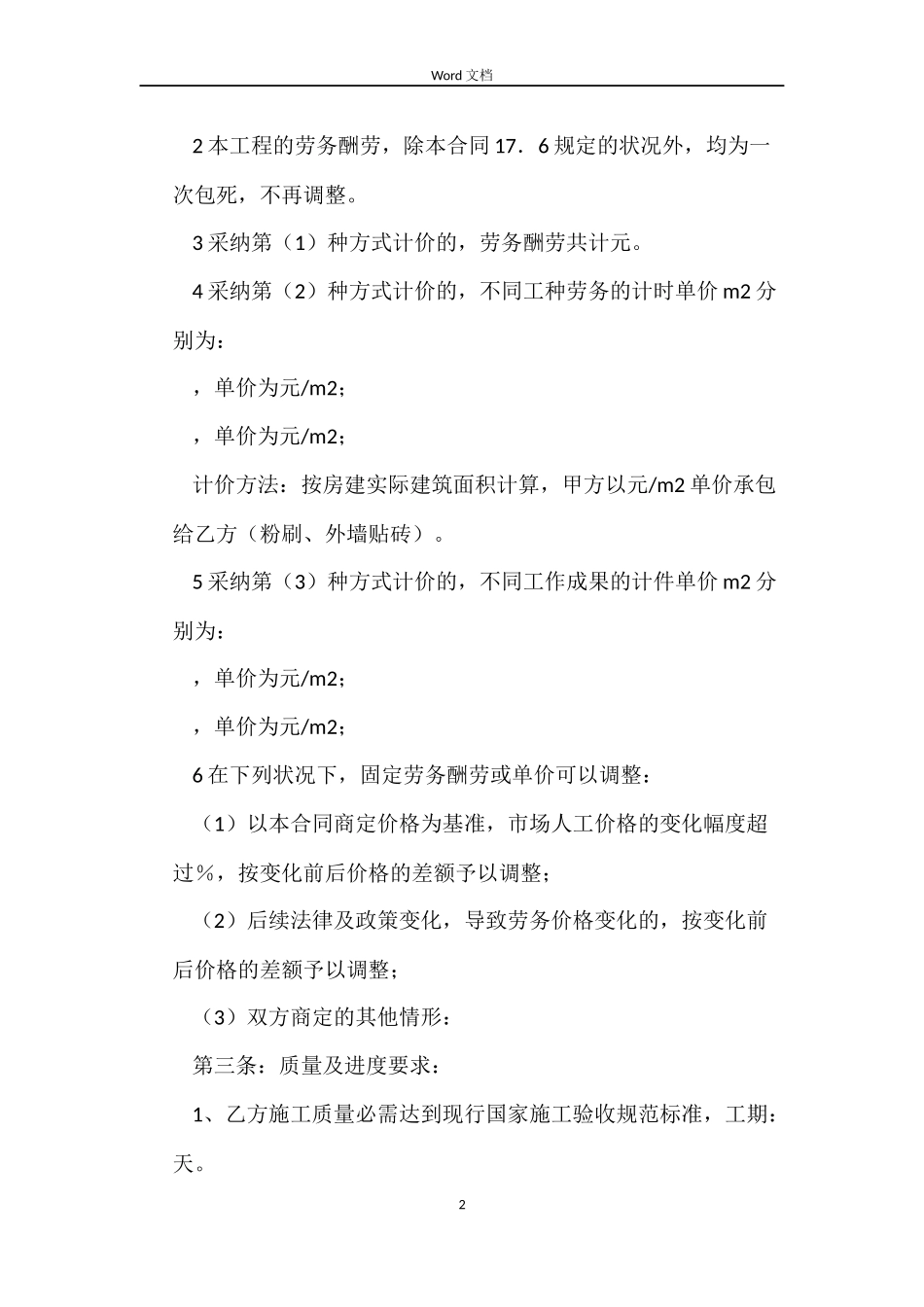 劳务承包合同草案_第2页