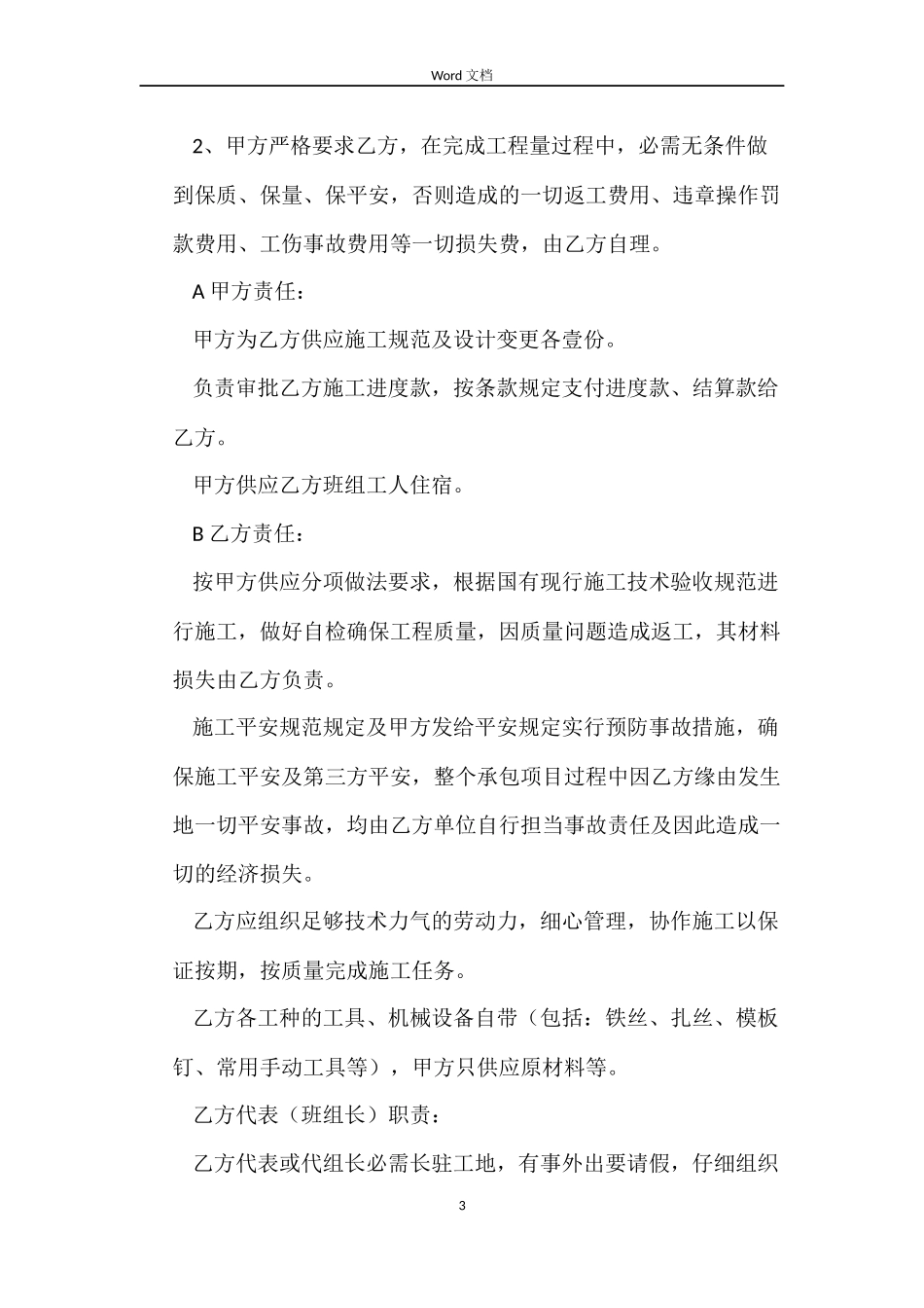 劳务承包合同草案_第3页