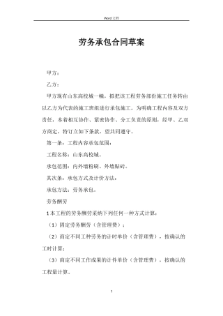 劳务承包合同草案