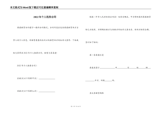 2022年个人租房合同