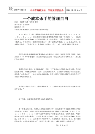 个成本杀手的管理自白