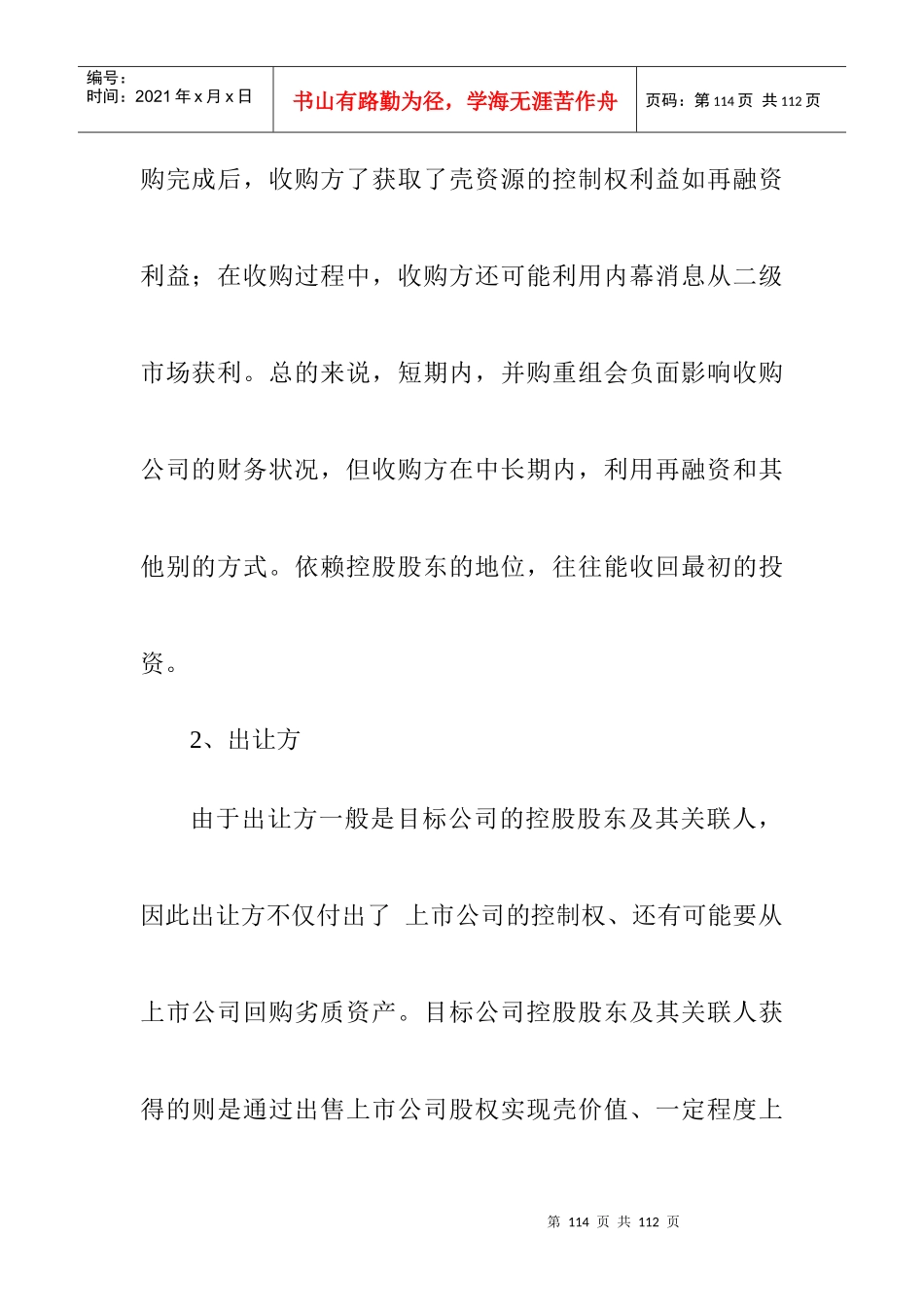 中国上市公司并购重组的利益研究_第3页