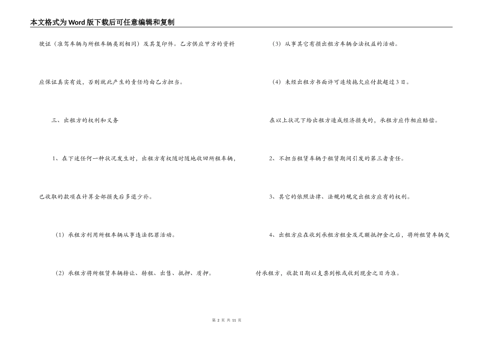 个人出租车租赁合同-出租车租赁合同_第2页
