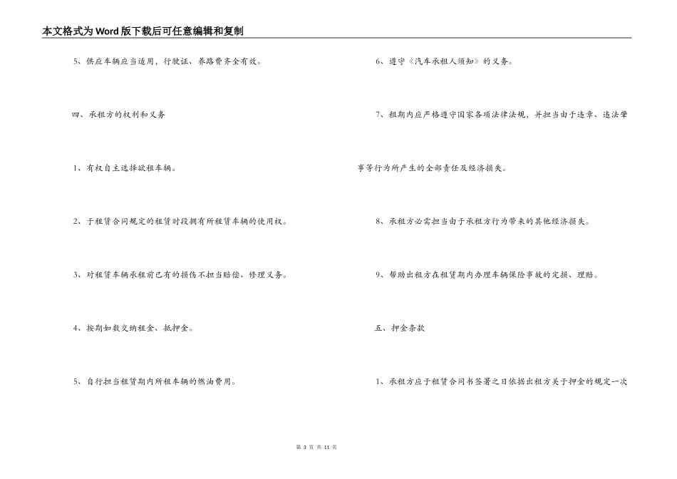 个人出租车租赁合同-出租车租赁合同_第3页