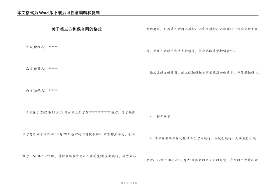 关于第三方担保合同的格式_第1页