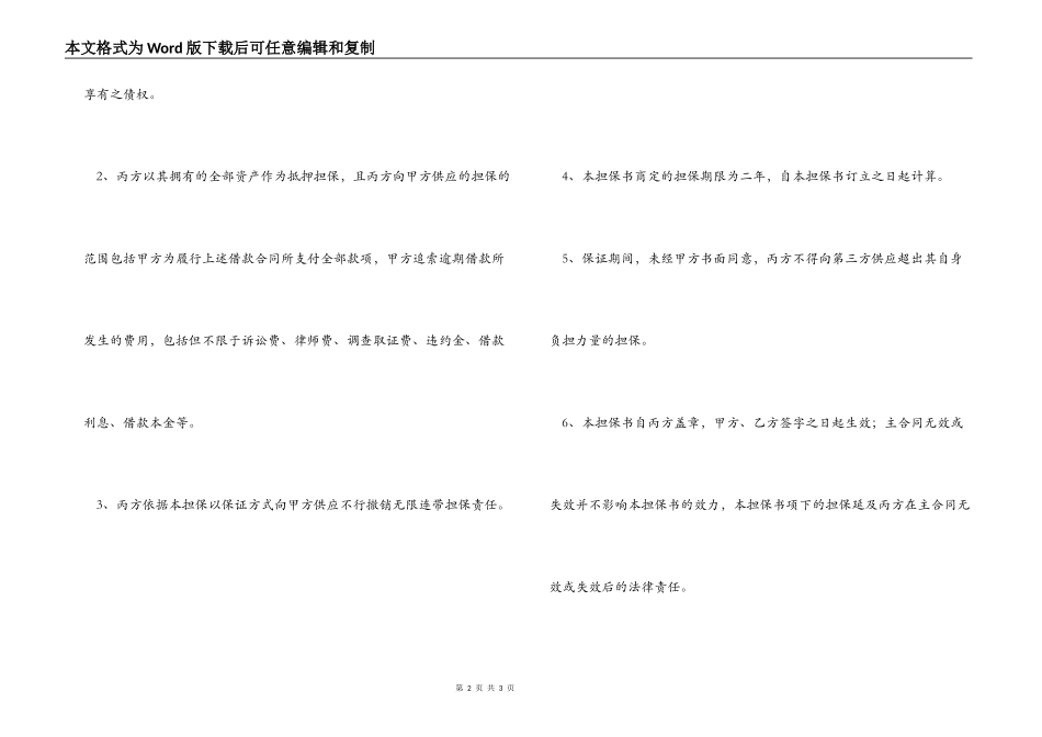 关于第三方担保合同的格式_第2页