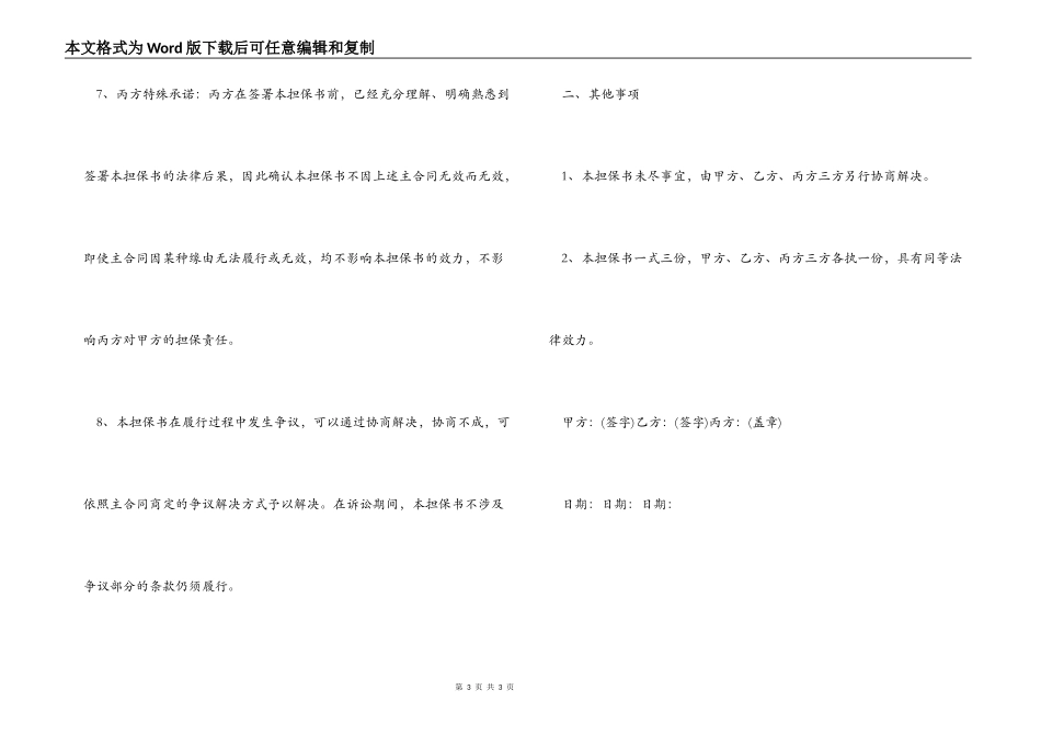 关于第三方担保合同的格式_第3页
