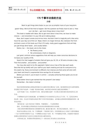 个事半功倍的方法分析