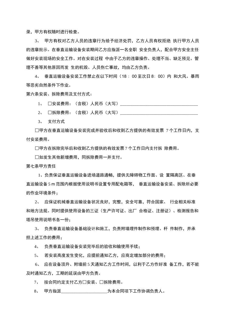 塔式起重机安装拆卸合同_第2页